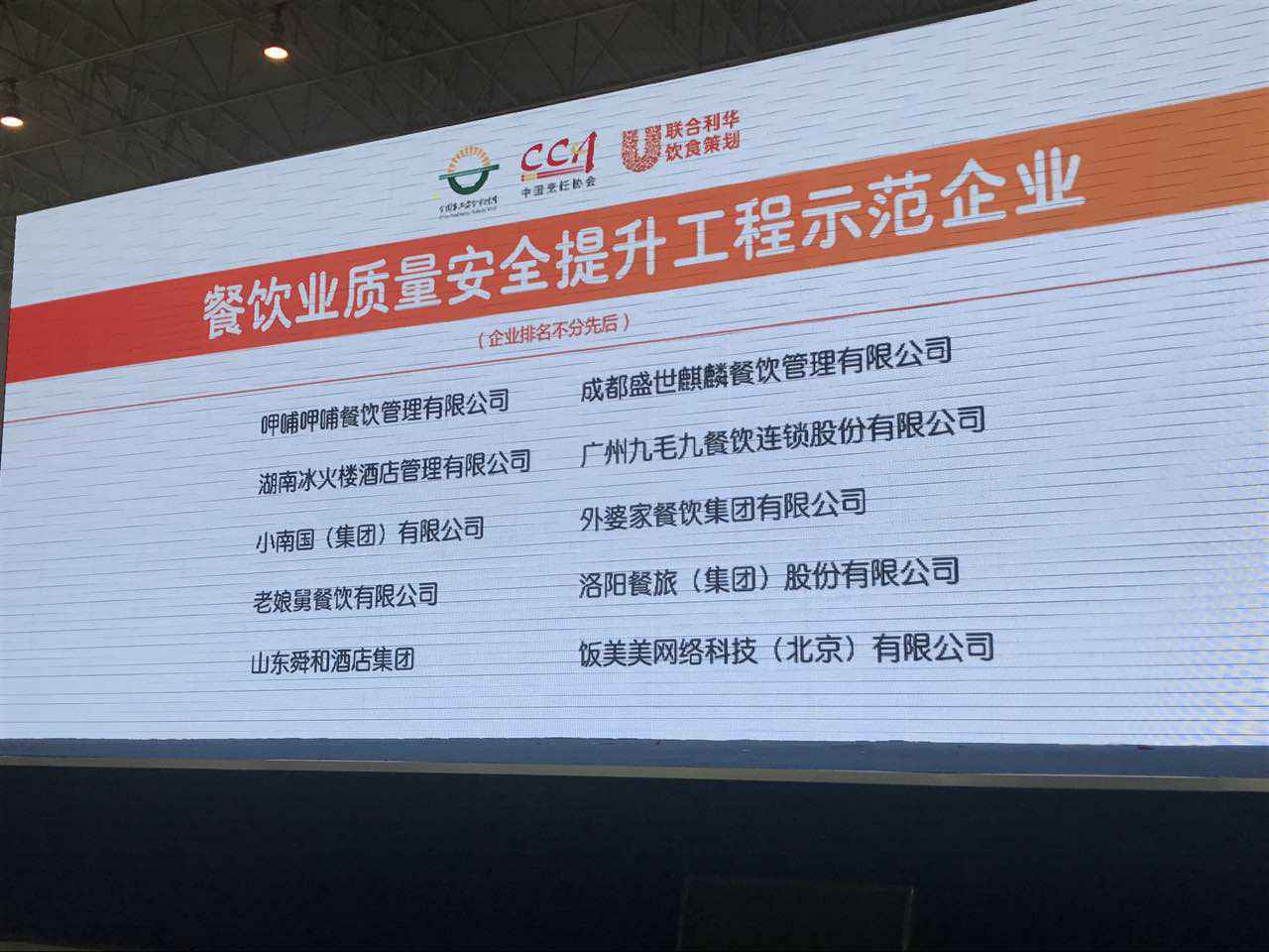 PG电子-中国一站式游艺服务官网入选全国首批“餐饮业质量安全提升工程示范企业”